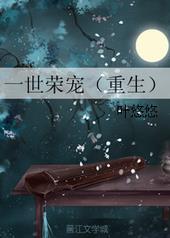 一世荣华走他乡千般艺技样样强