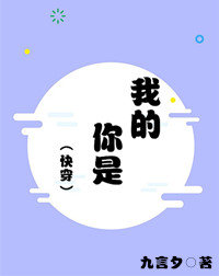 快穿你是我的青衫笔趣阁